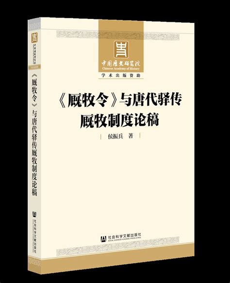 驛館秘事|唐代驛傳制度